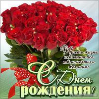 Огромный Букет Роз Фото С Днем Рождения